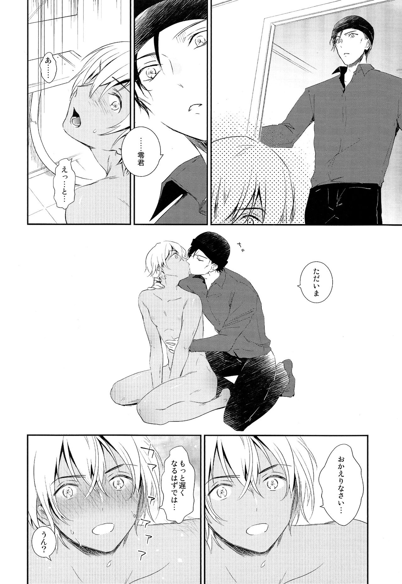 Saki ni Kaette Mattemasu page 6 full