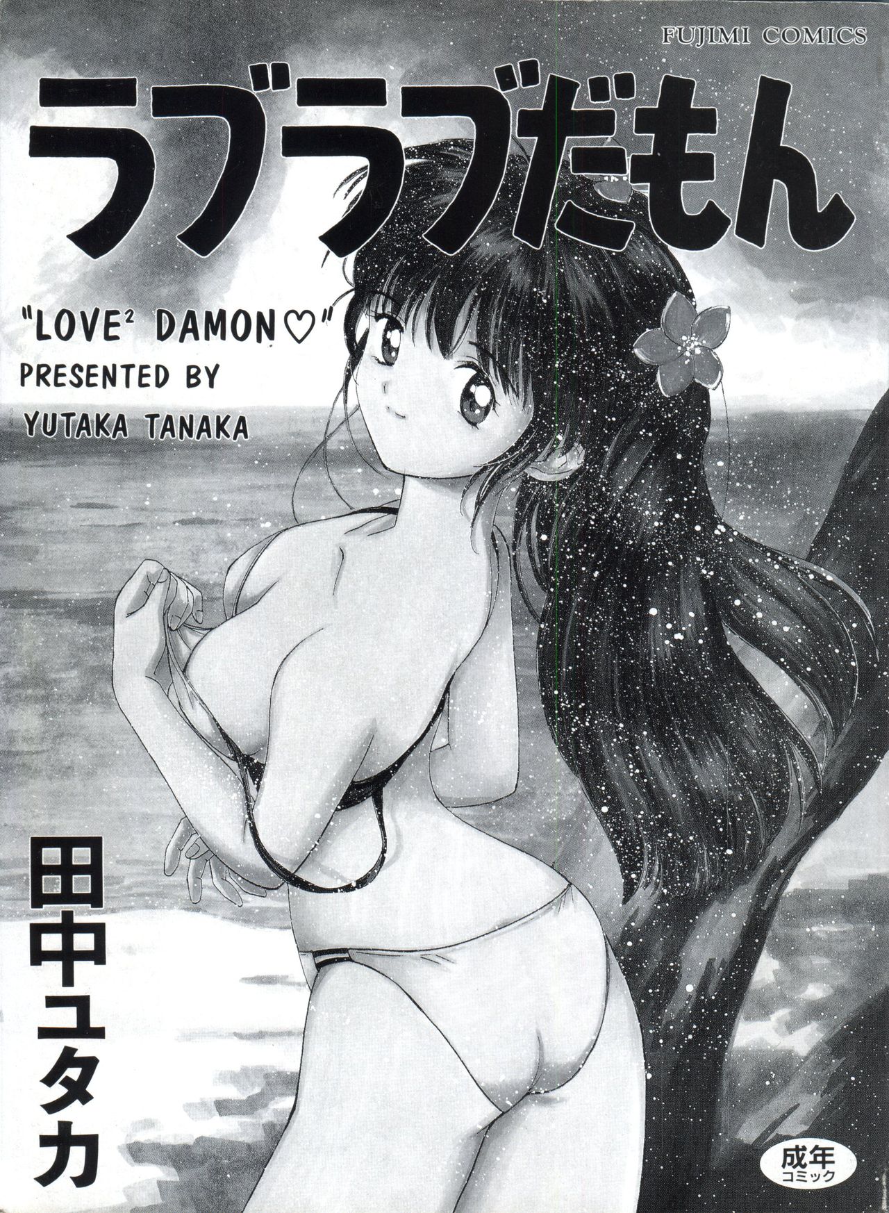 Love Love Damon page 4 full