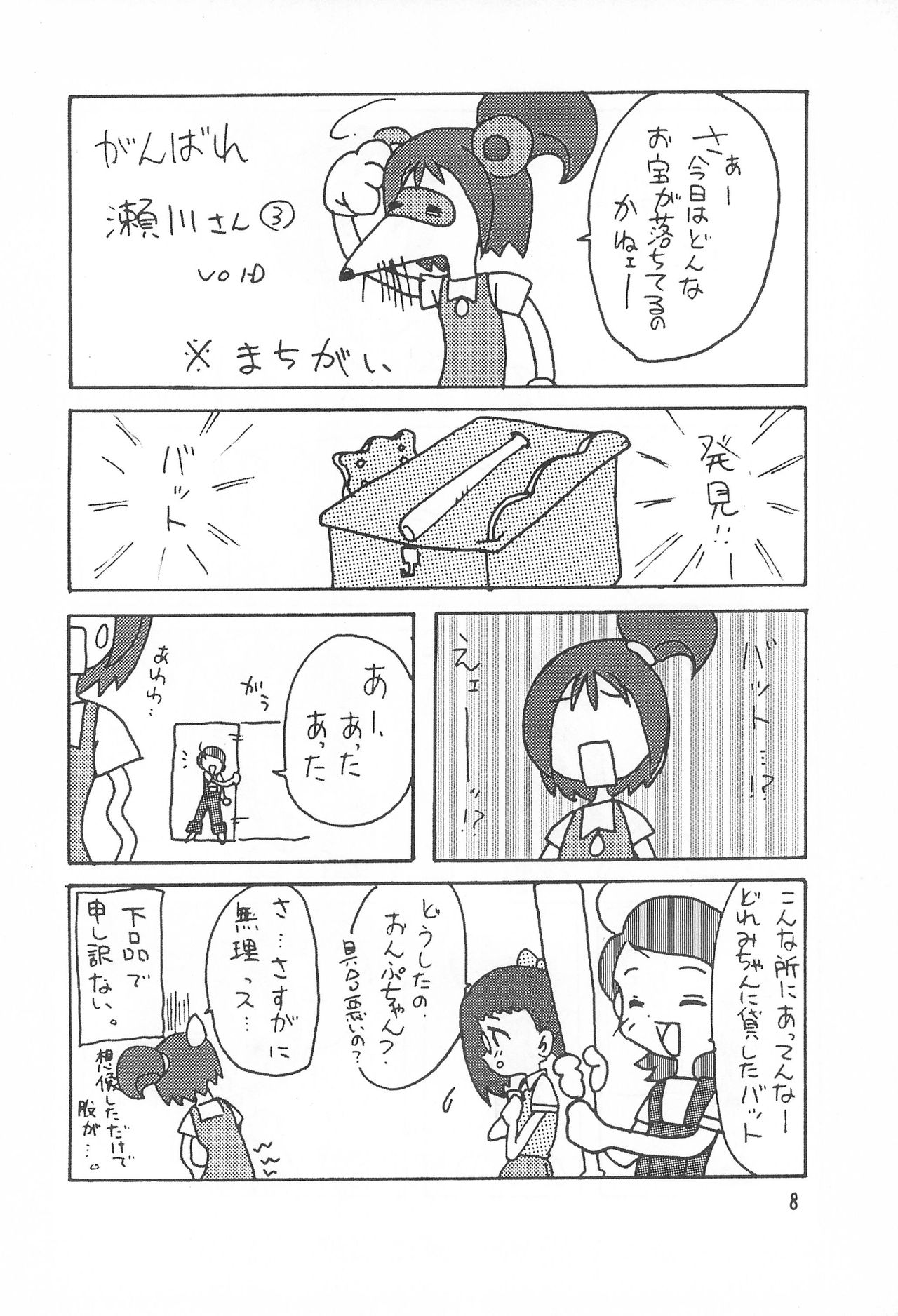 Happy Frame page 8 full