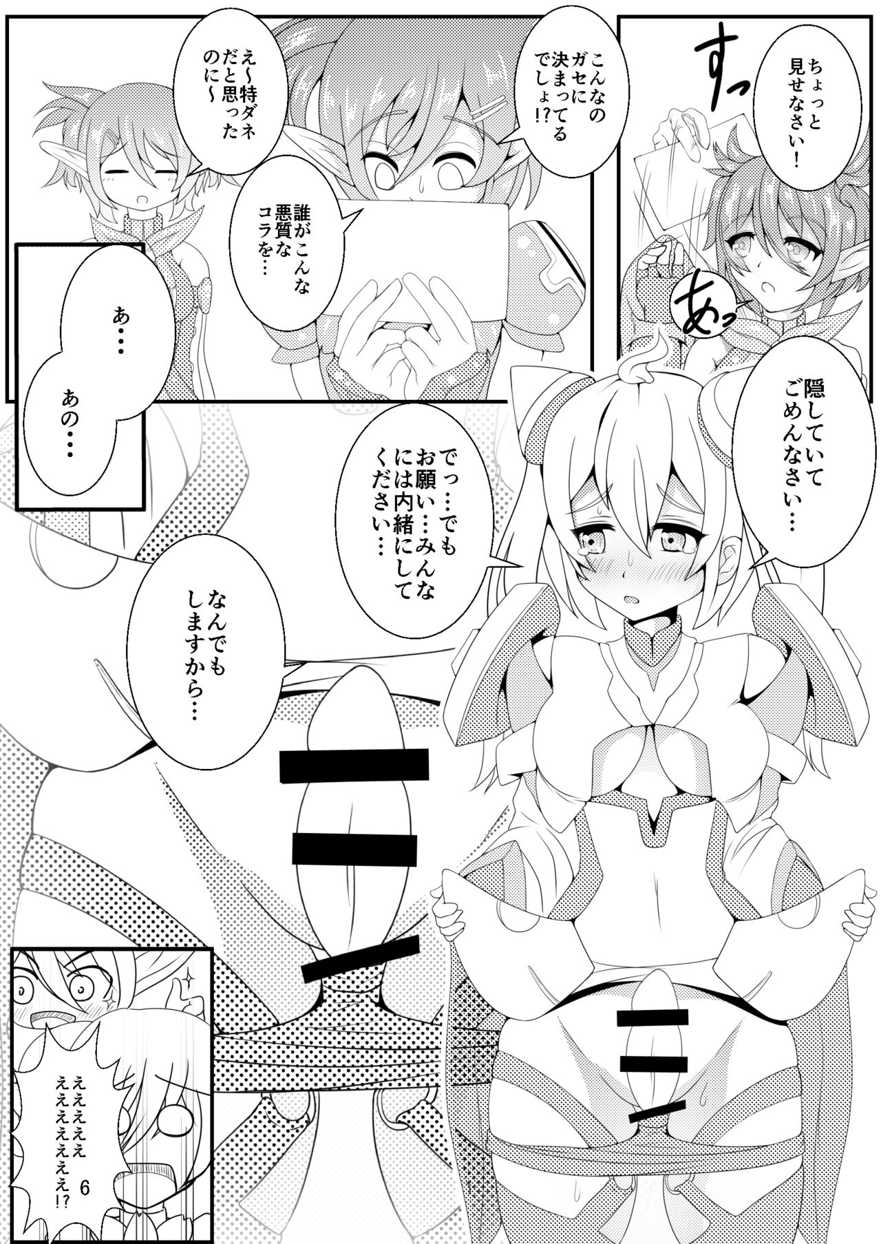 Oshiete! Matoi-chan page 6 full