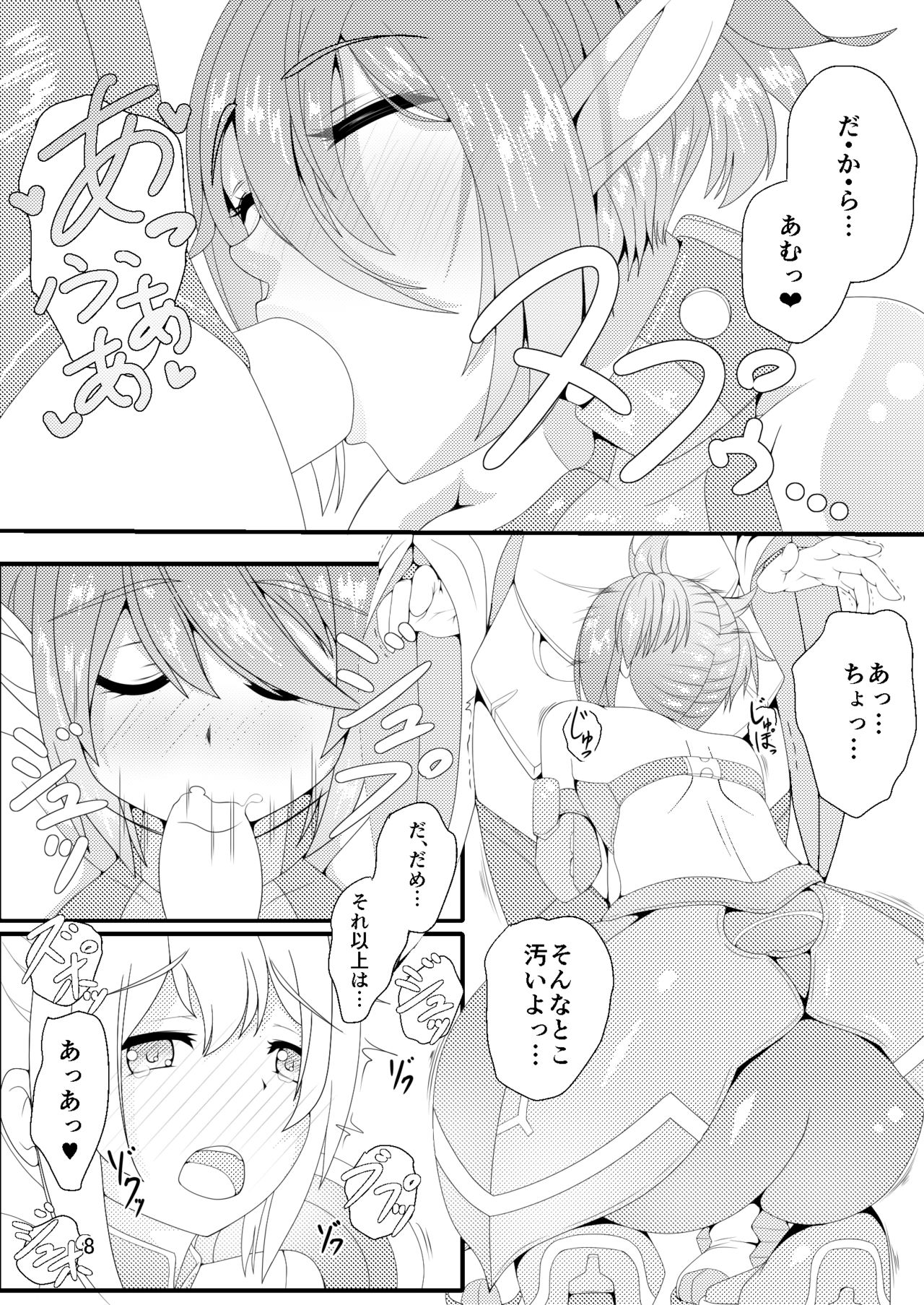 Oshiete! Matoi-chan page 8 full