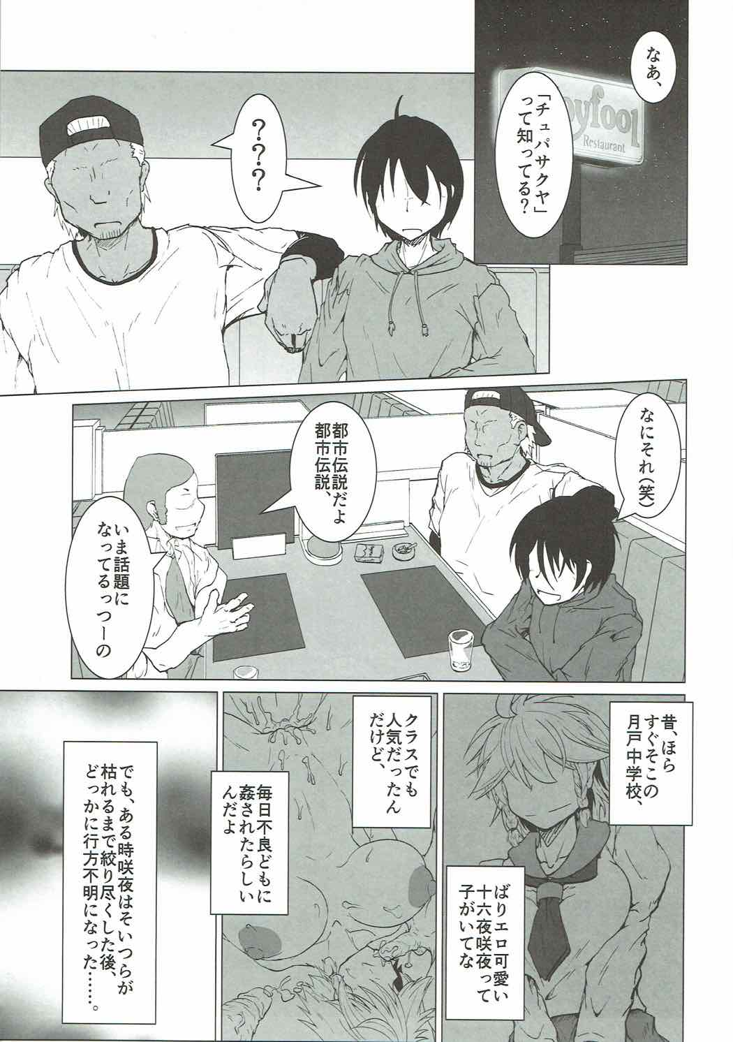 Hontou ni Atta Eroi Sakuya page 4 full