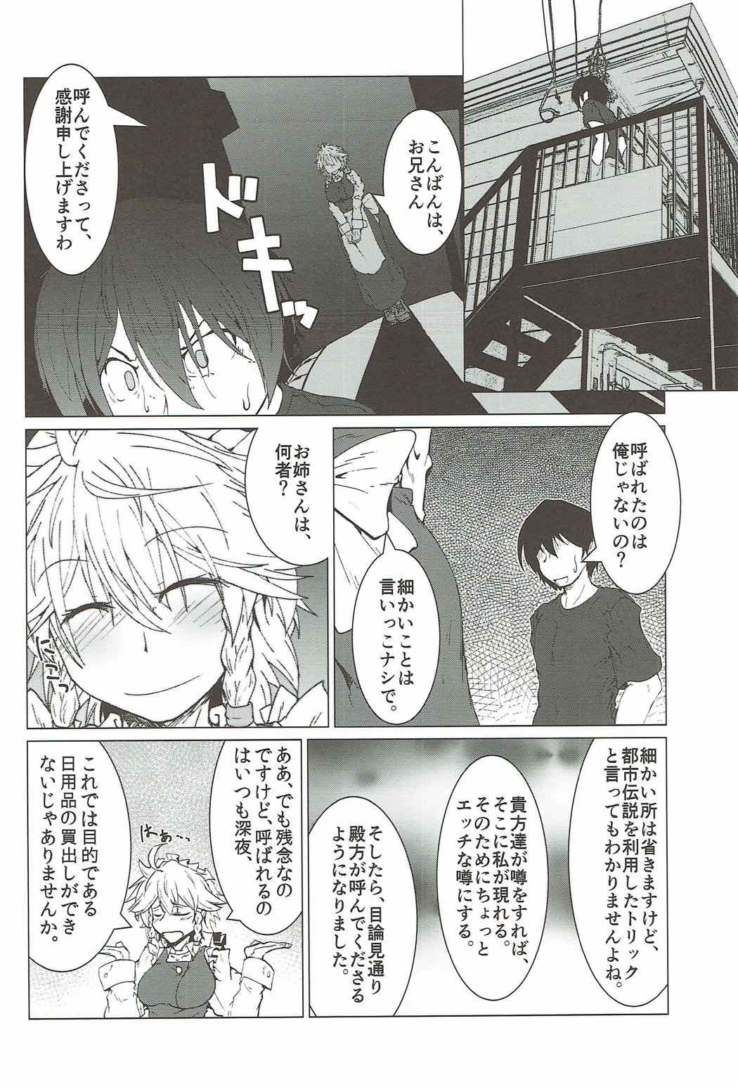 Hontou ni Atta Eroi Sakuya page 7 full