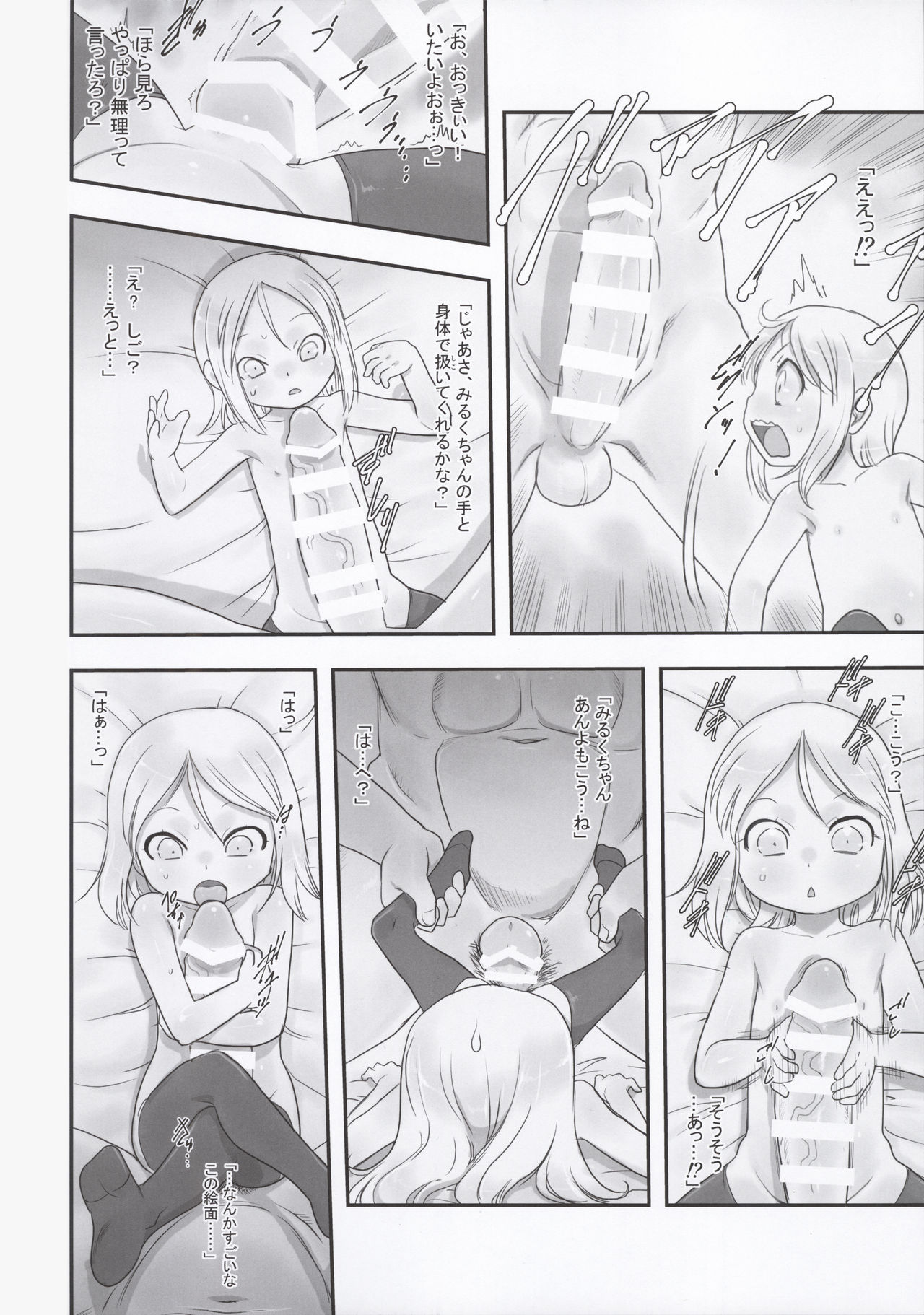 Milk -Soushuuhen- page 10 full