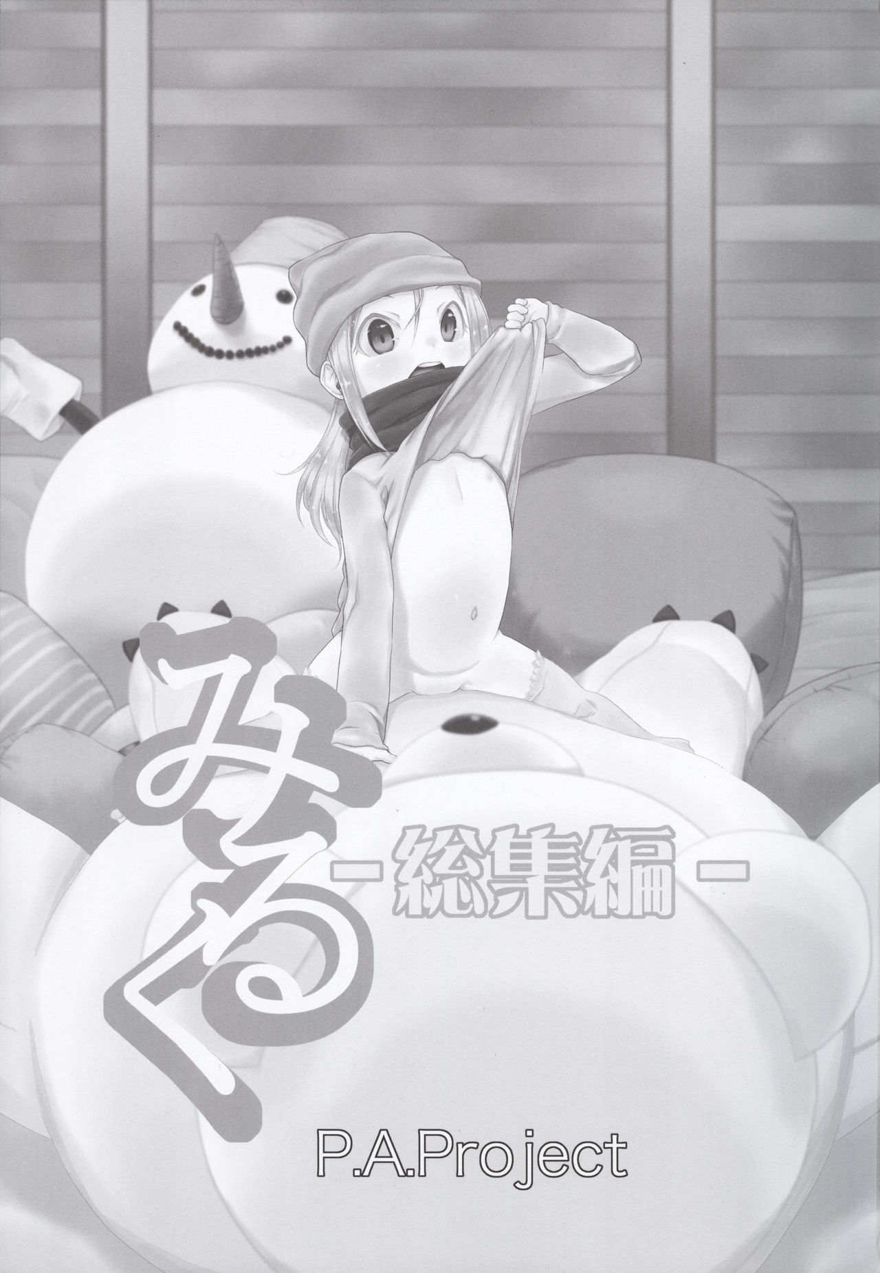 Milk -Soushuuhen- page 3 full