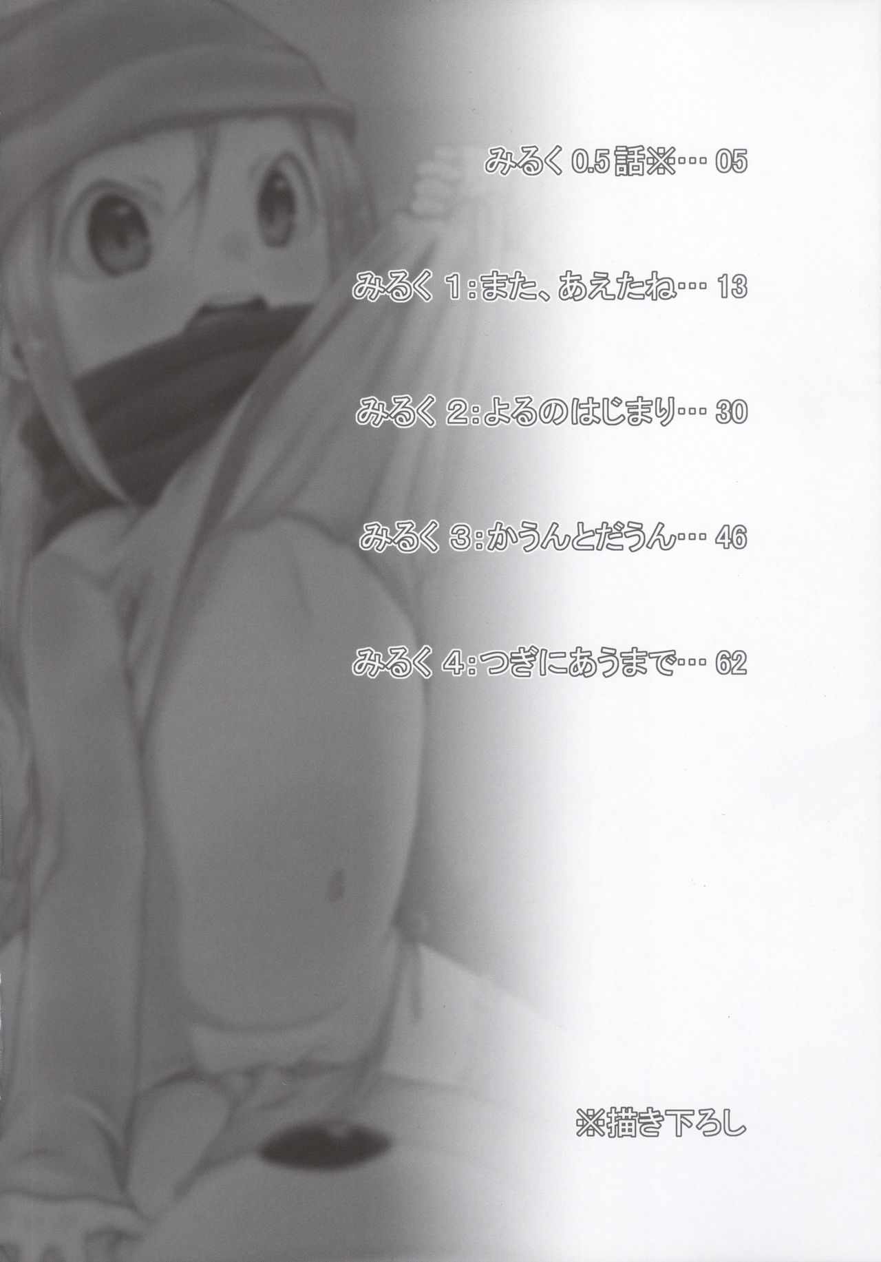 Milk -Soushuuhen- page 4 full