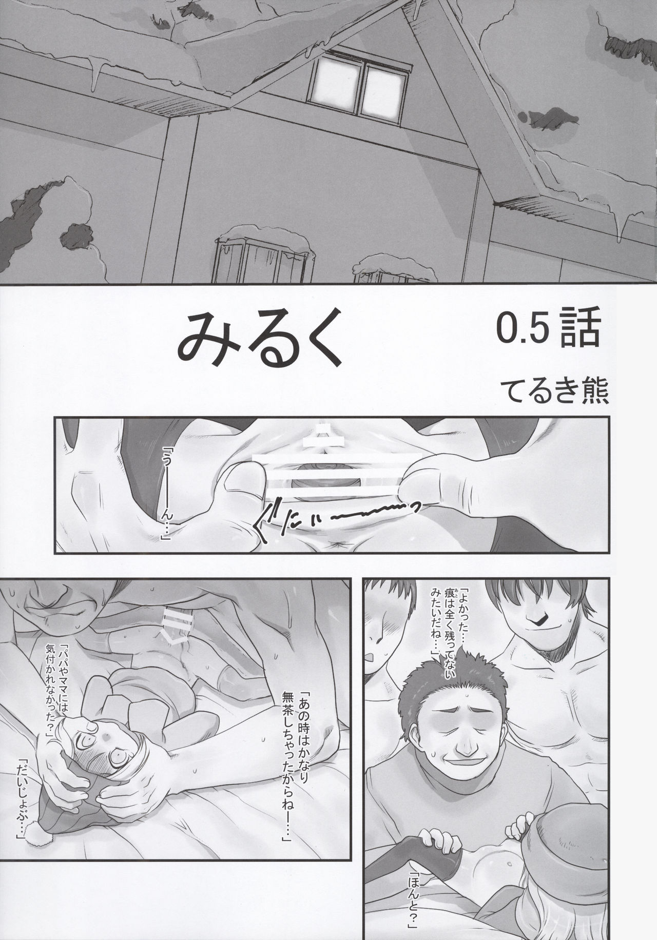 Milk -Soushuuhen- page 5 full