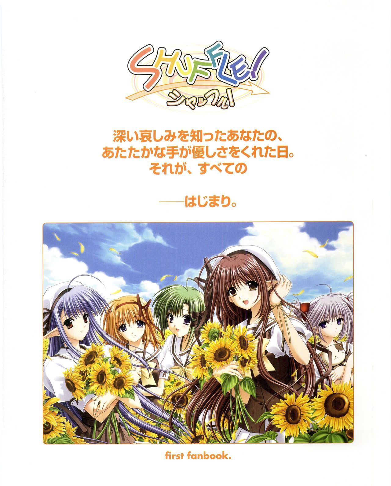 SHUFFLE! First FANBOOK page 5 full