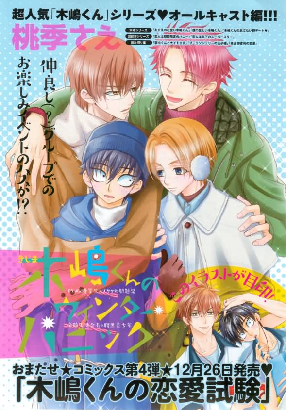 ボーイズキャピ! 2015-02 page 5 full