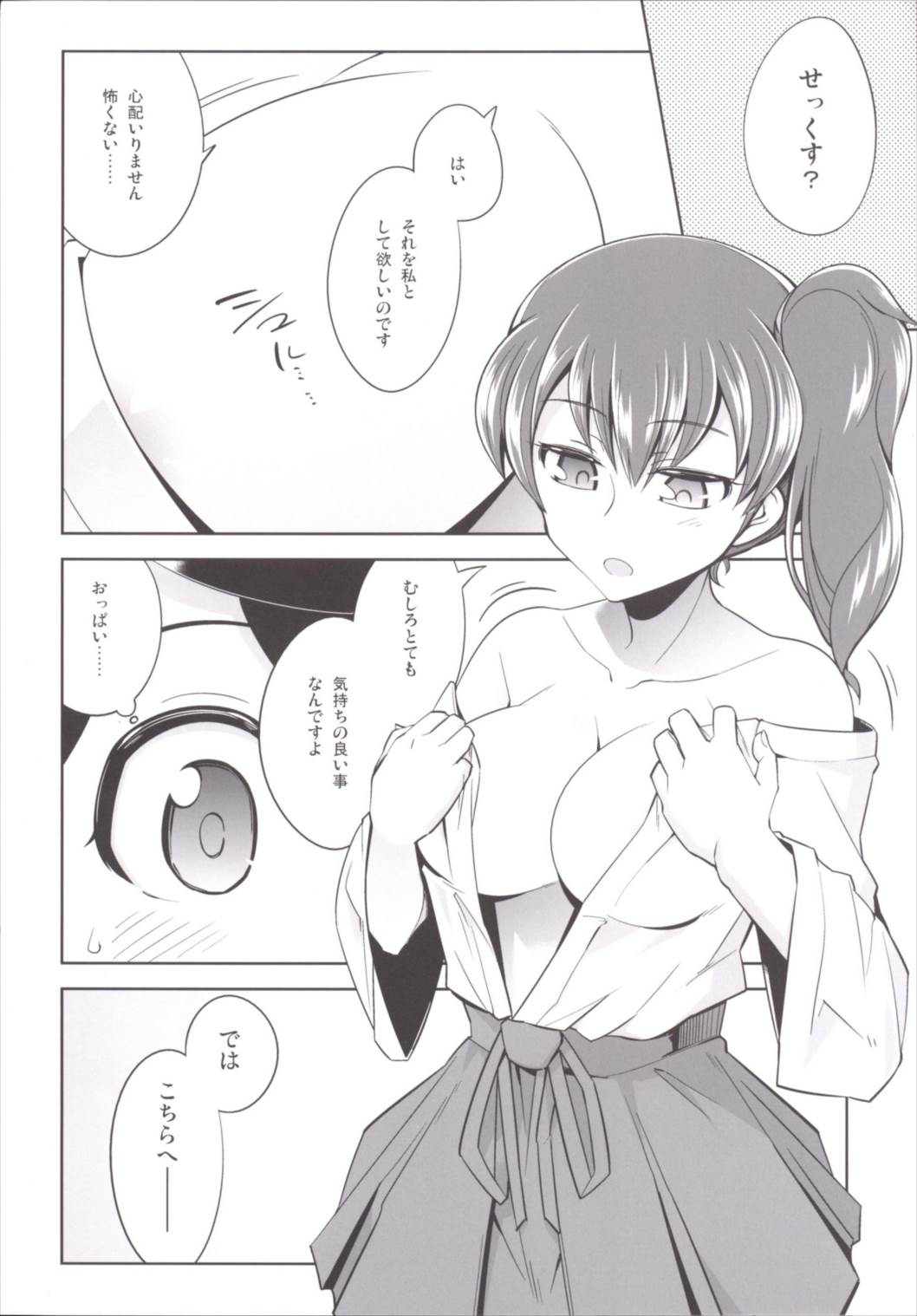 OneShota no Jikan page 6 full