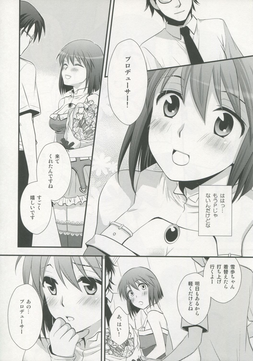Yasashiku Furete page 5 full