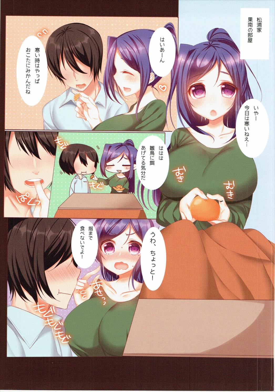 Samui kara Ofuton no Naka de Hug Shiyo page 3 full