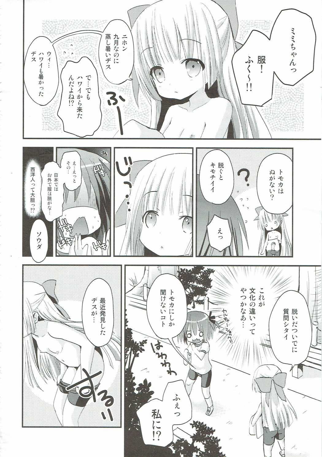 Mi mo Rape! page 3 full