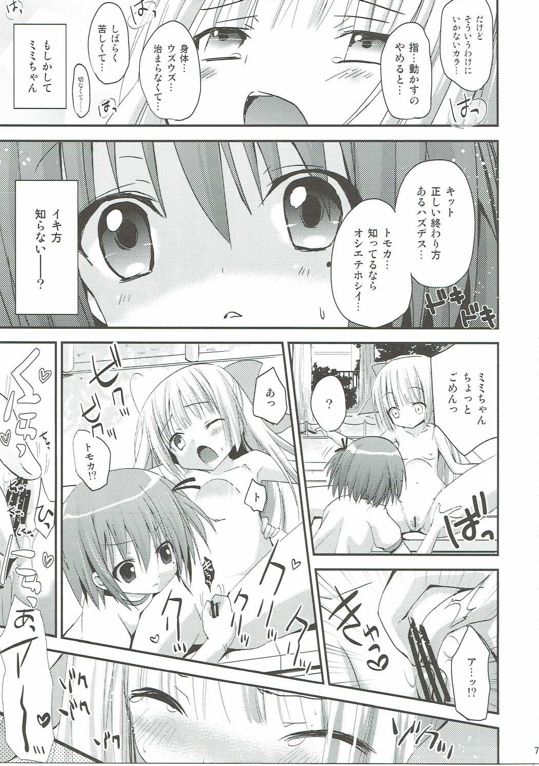 Mi mo Rape! page 6 full