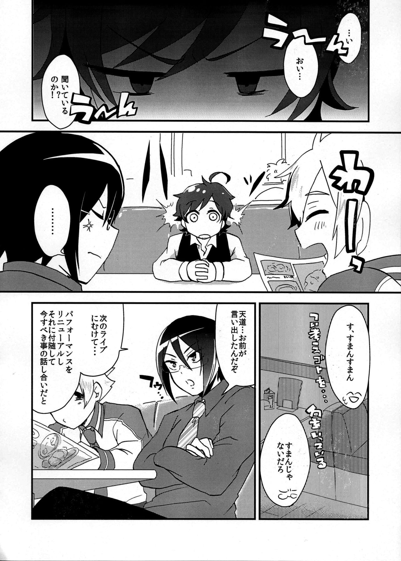 Ore no Suki ni Odorasete! page 6 full