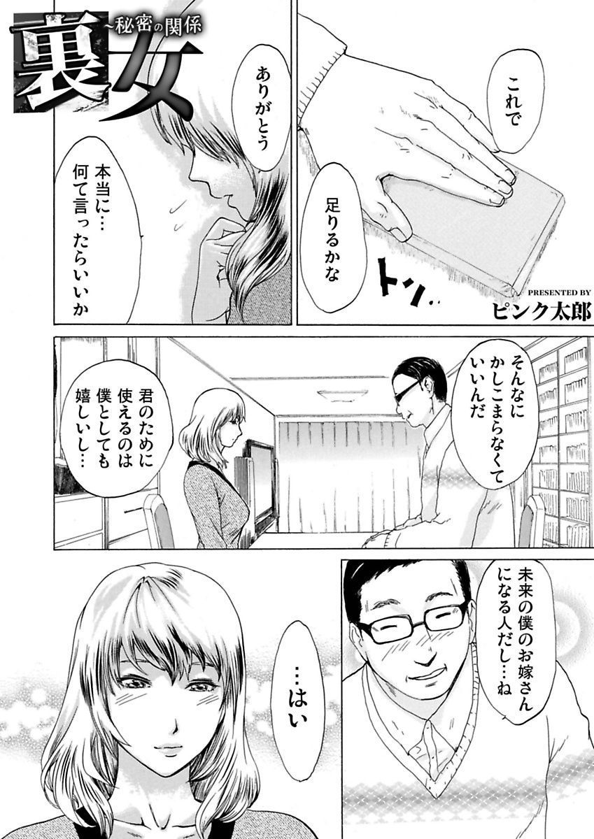 Ura Onna page 4 full