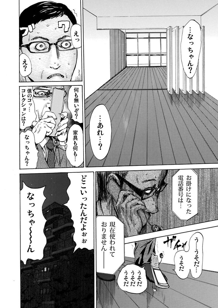 Ura Onna page 8 full