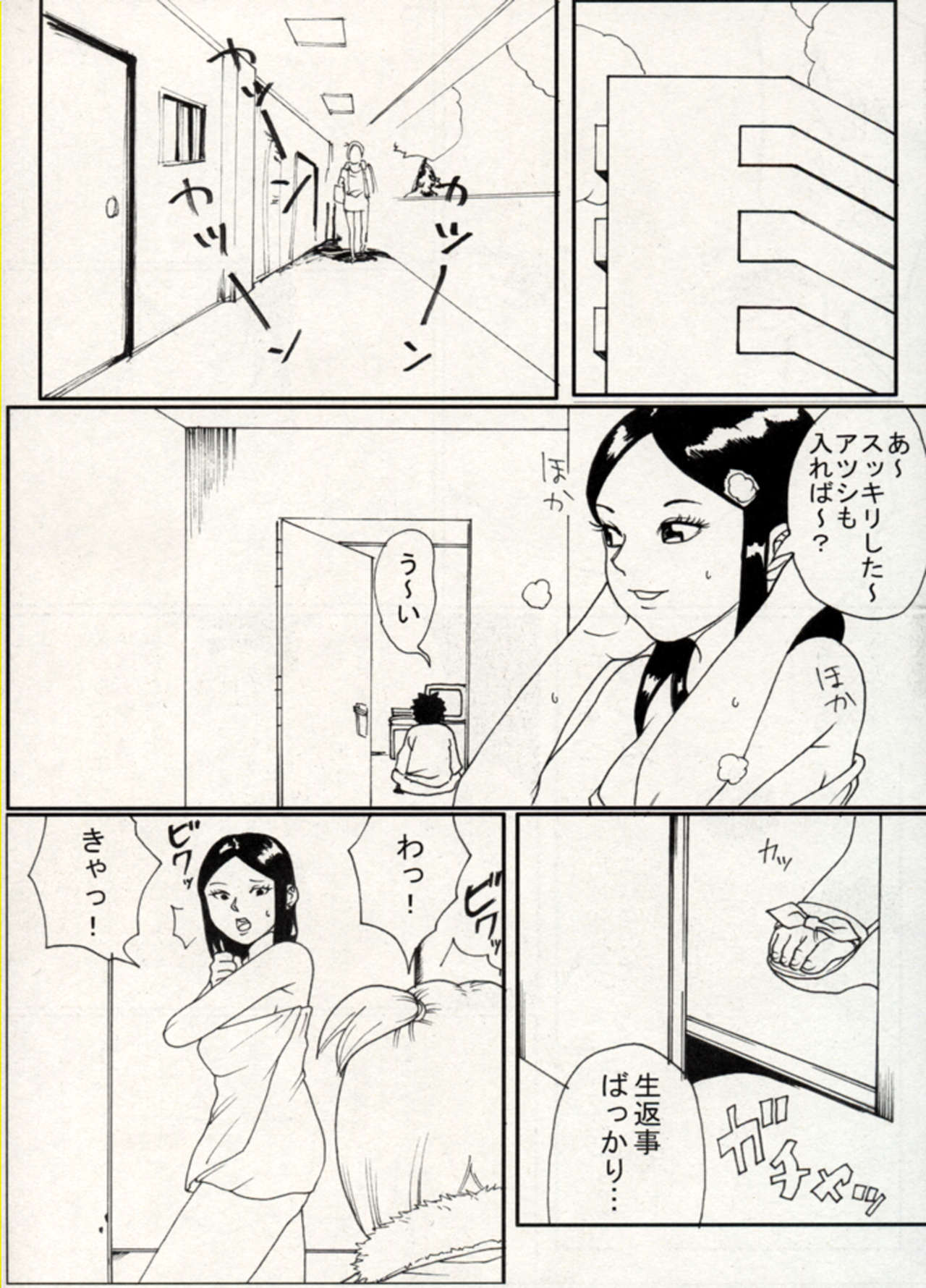 Manga Battle Volume 14 page 5 full