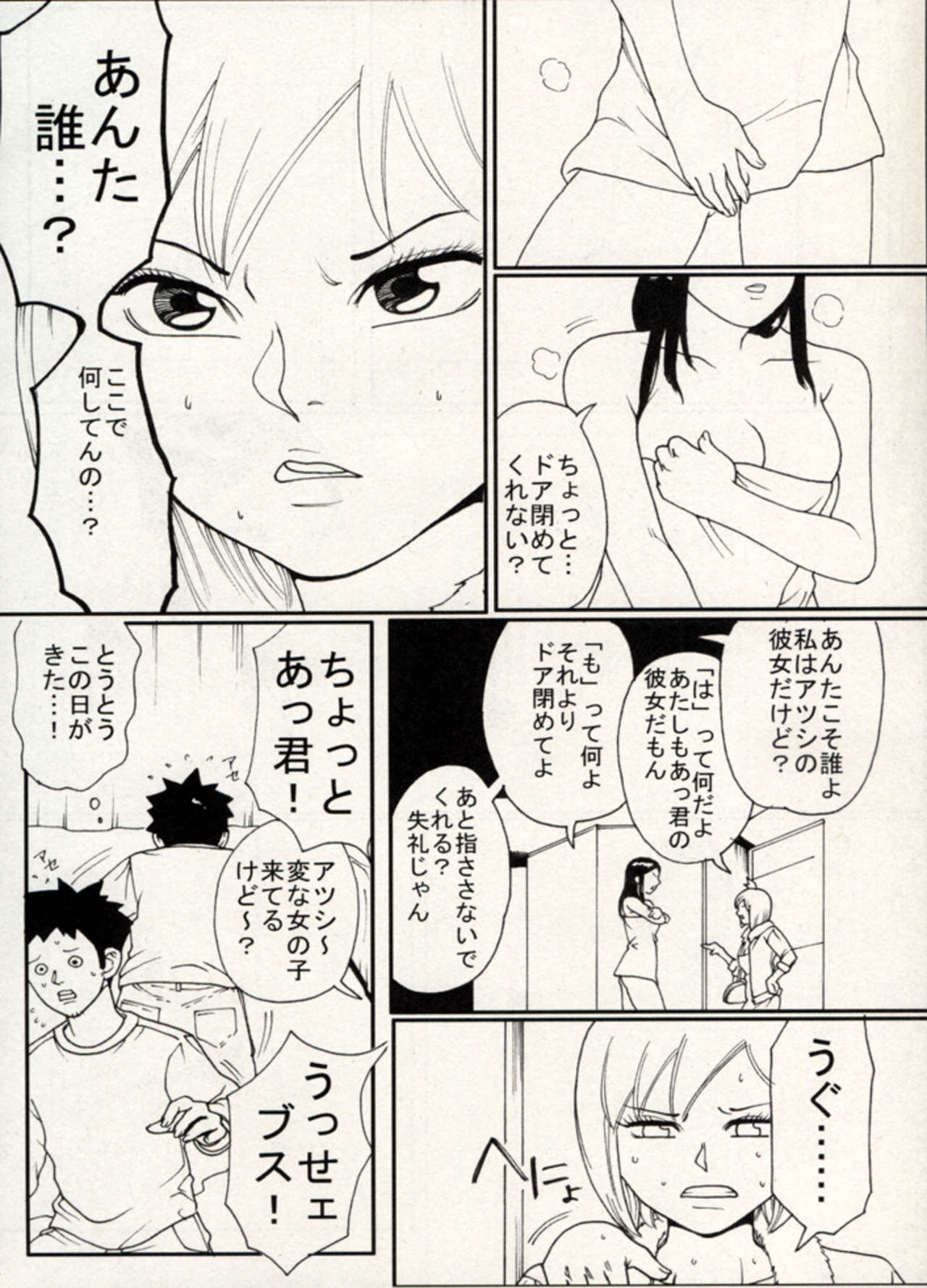 Manga Battle Volume 14 page 6 full