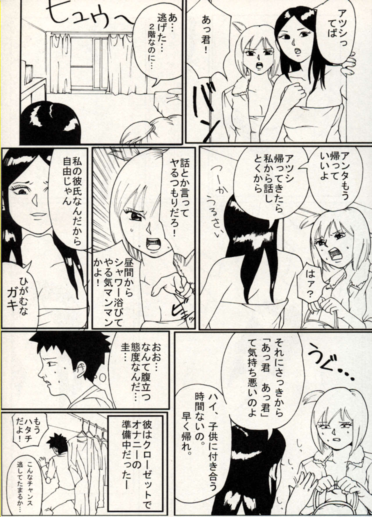 Manga Battle Volume 14 page 7 full