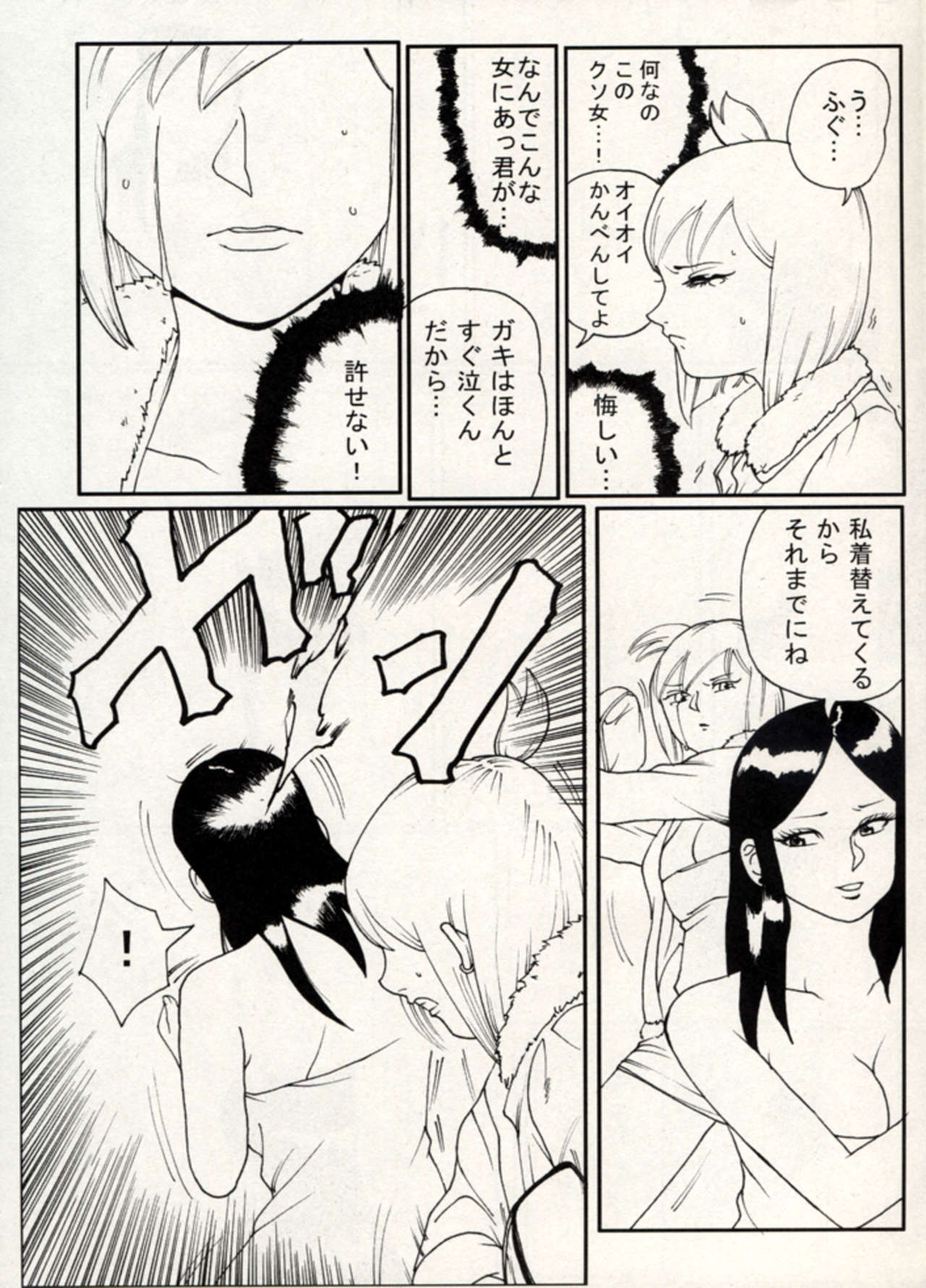 Manga Battle Volume 14 page 8 full