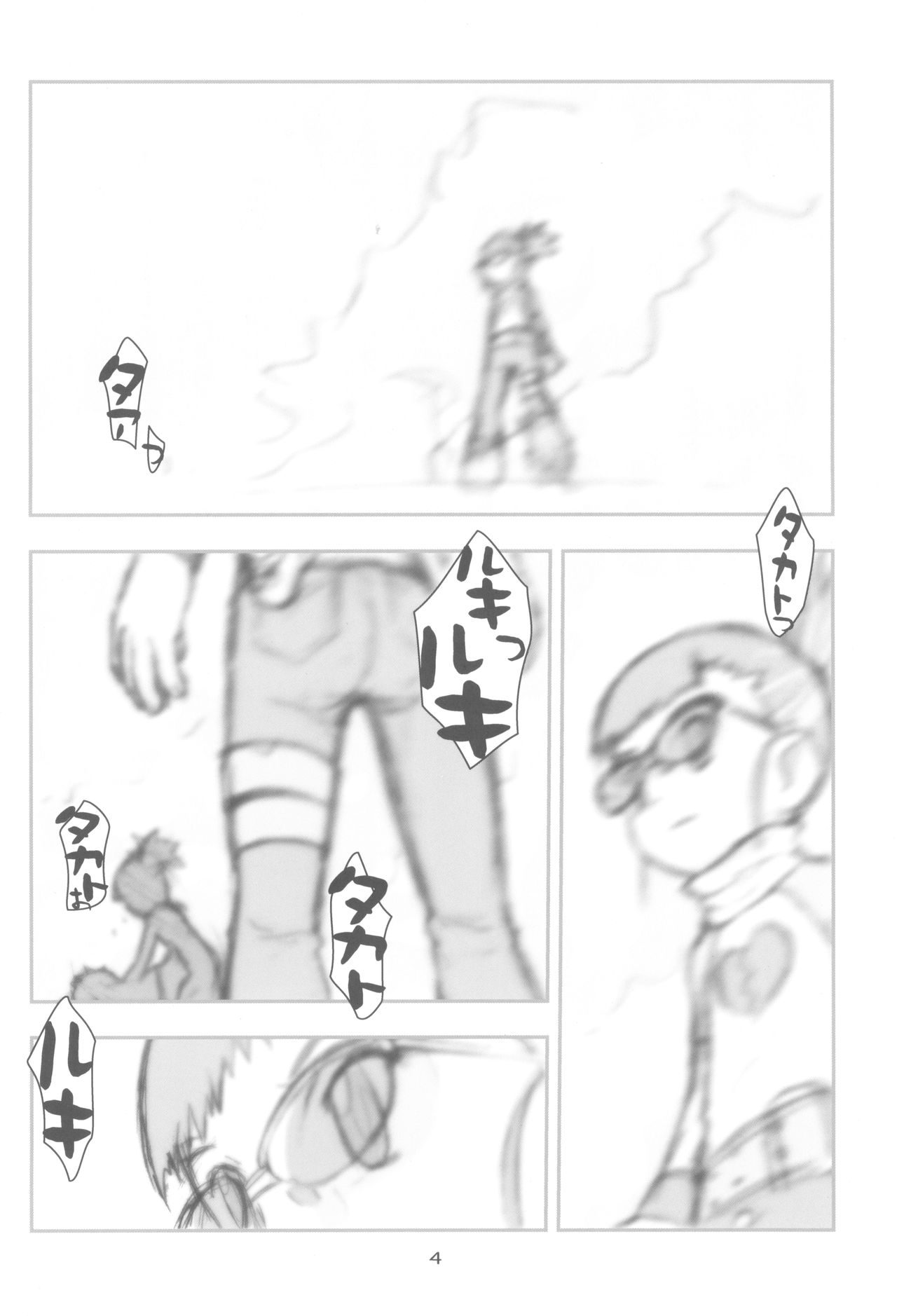 MY LOVER IN THE BLUR OF THE GHOSTS page 4 full