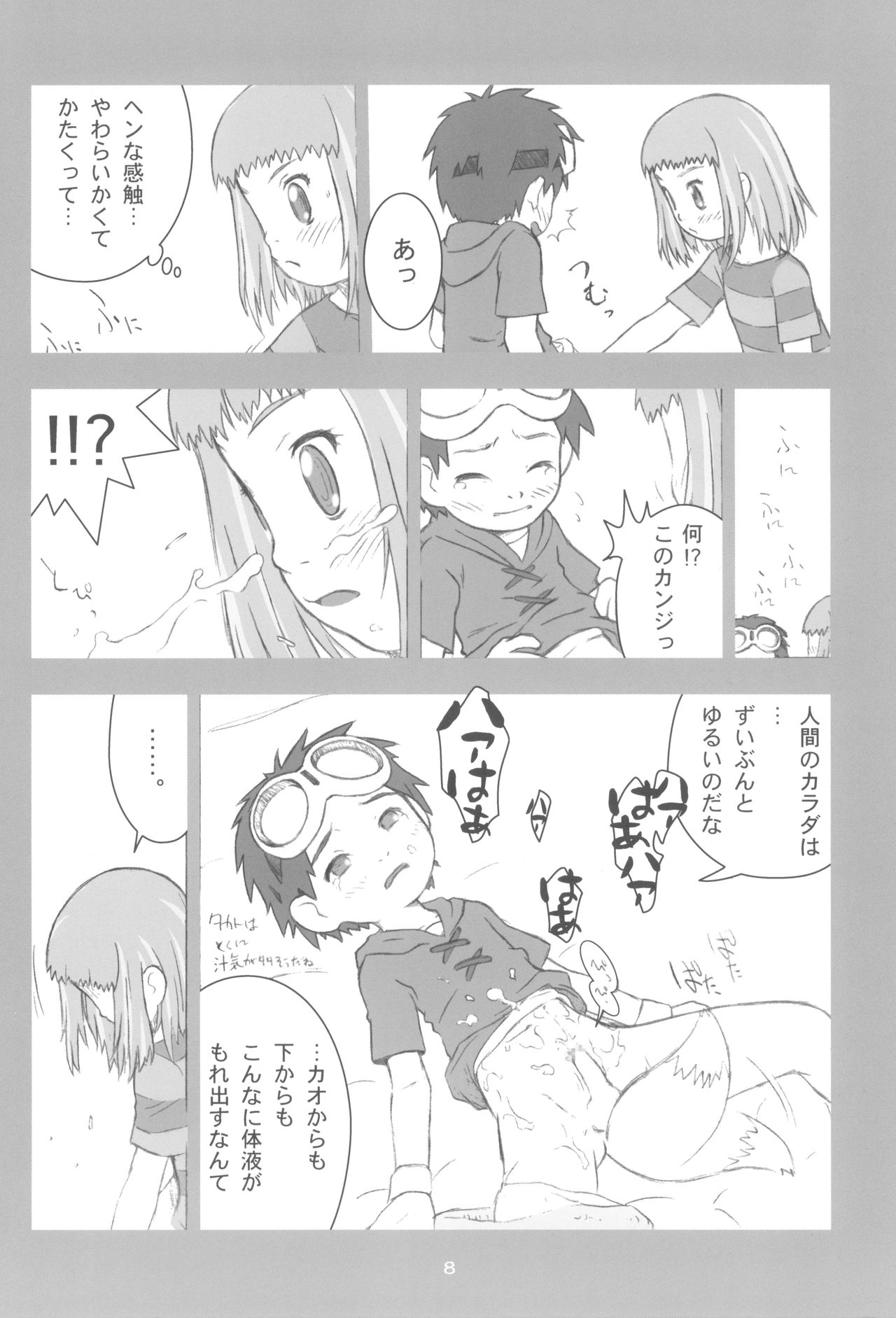 MY LOVER IN THE BLUR OF THE GHOSTS page 8 full