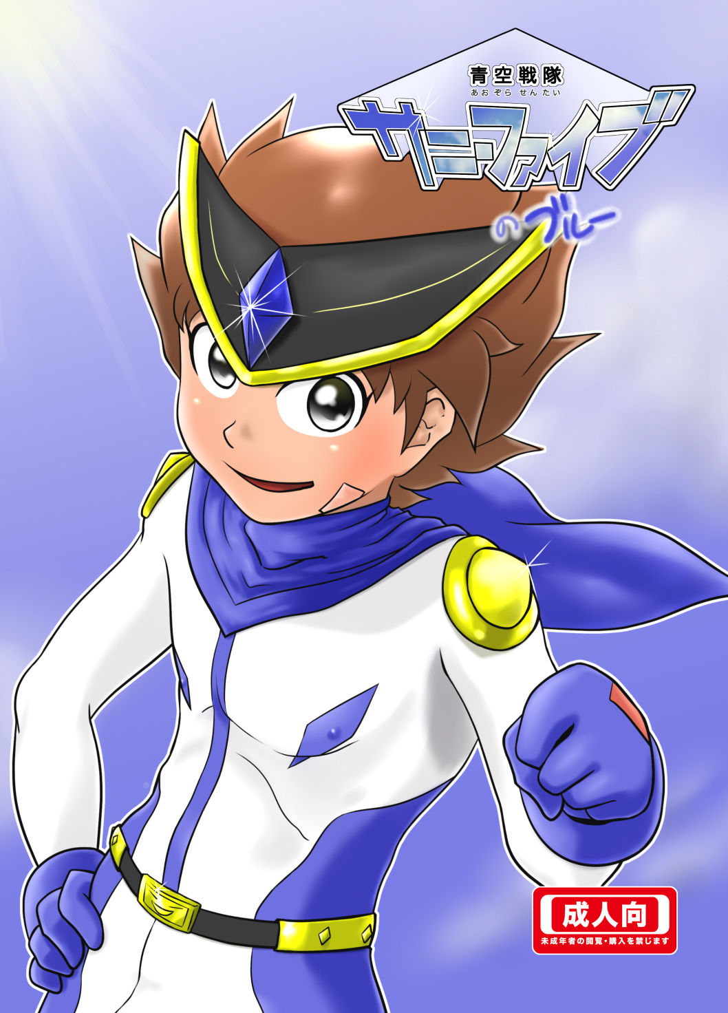 The Just Team SUNNY FIVE: Blue page 1 full