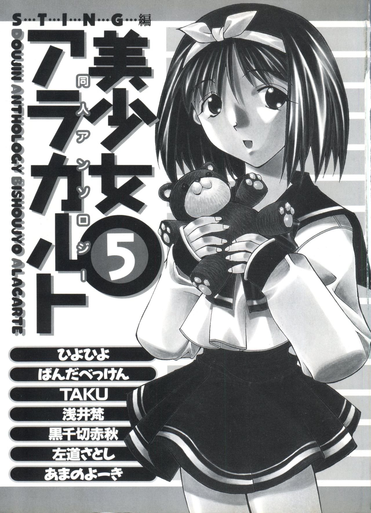 Doujin Anthology Bishoujo a La Carte 5 page 4 full