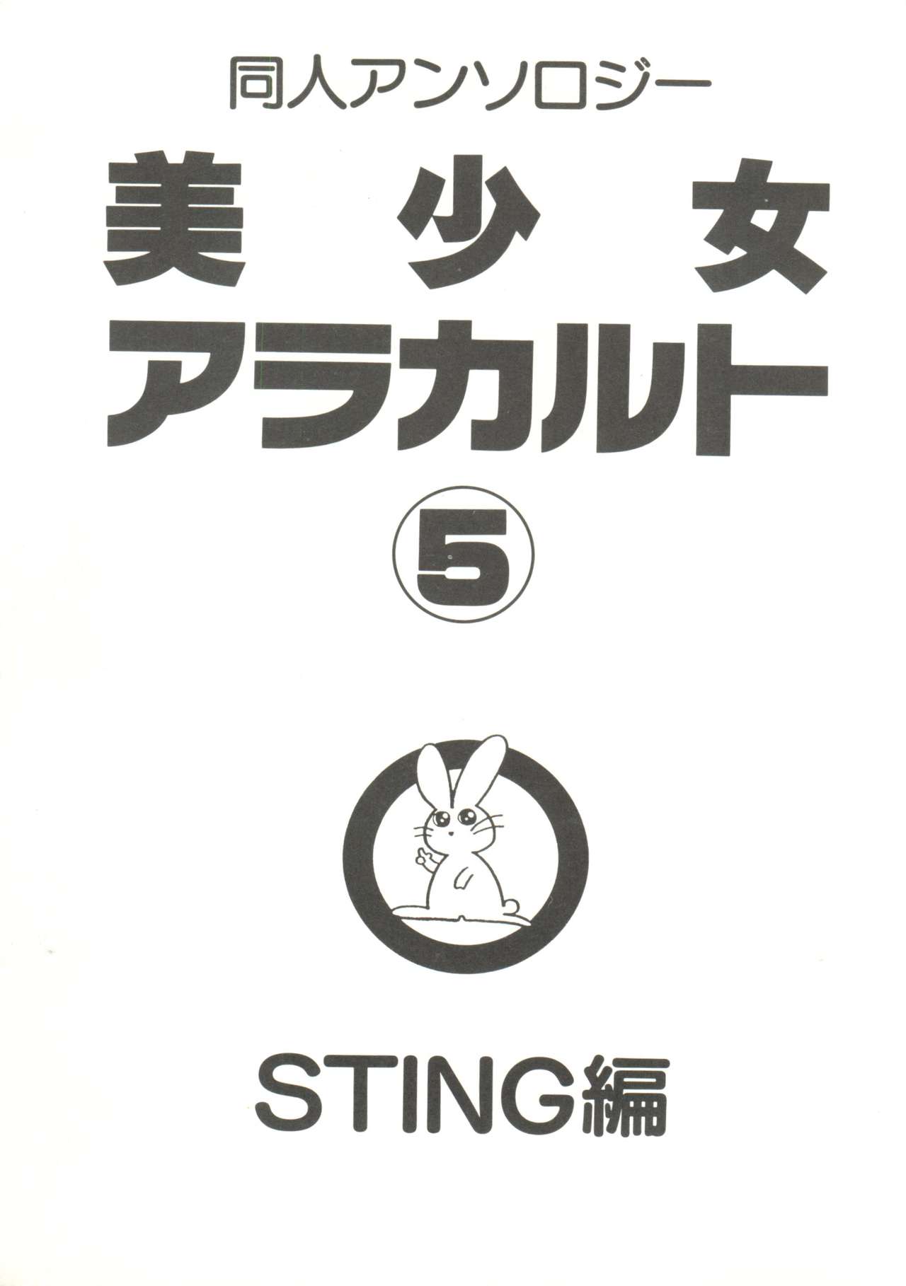 Doujin Anthology Bishoujo a La Carte 5 page 5 full