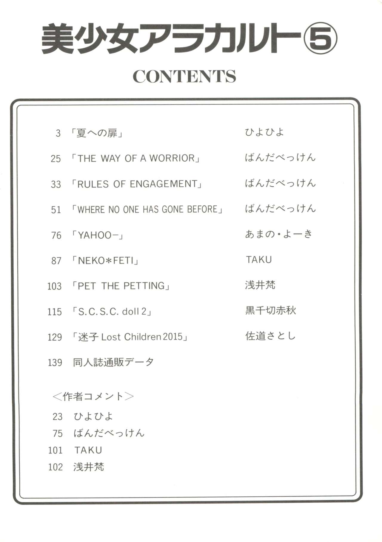 Doujin Anthology Bishoujo a La Carte 5 page 6 full