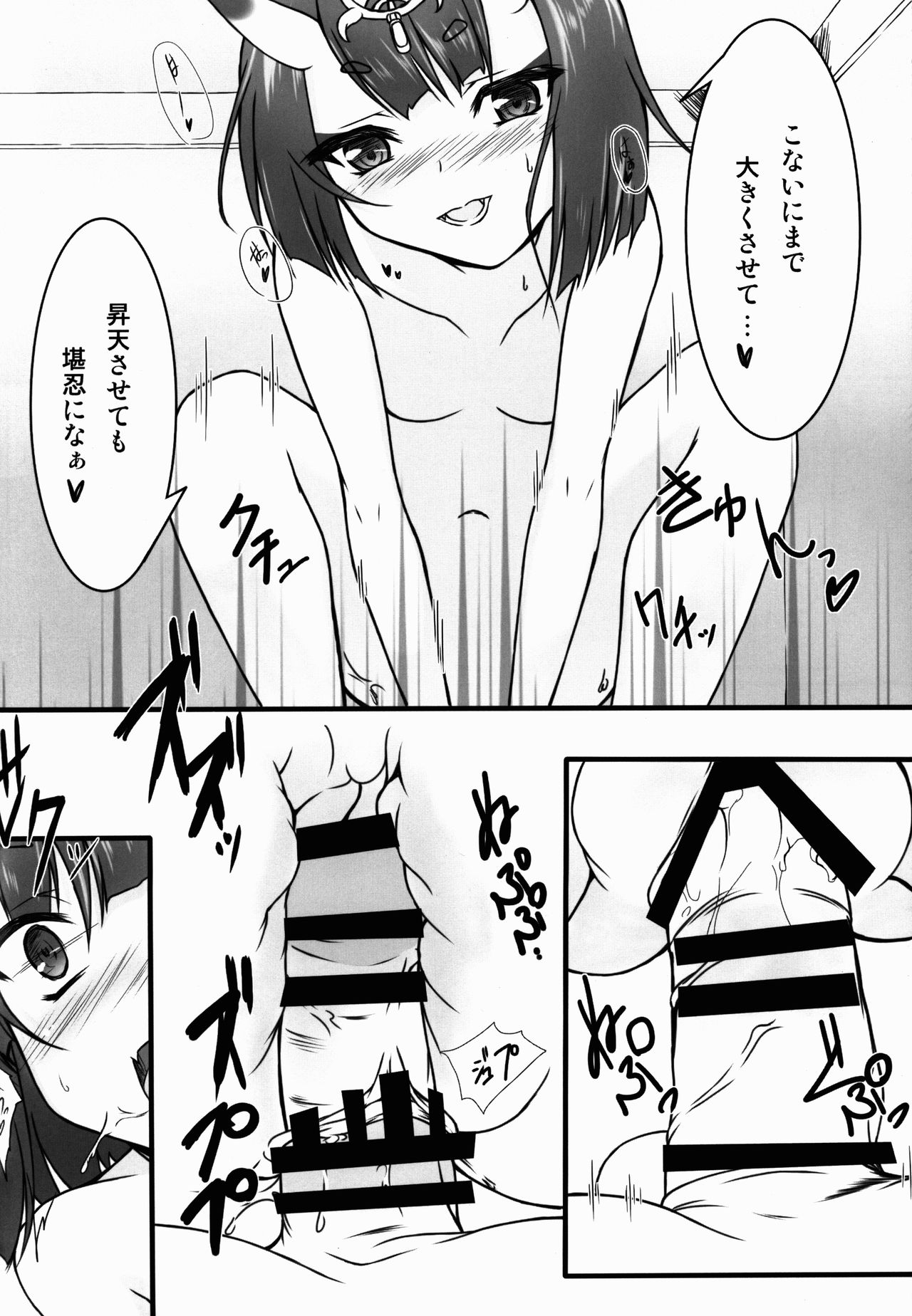 Sakeonibanashi page 6 full