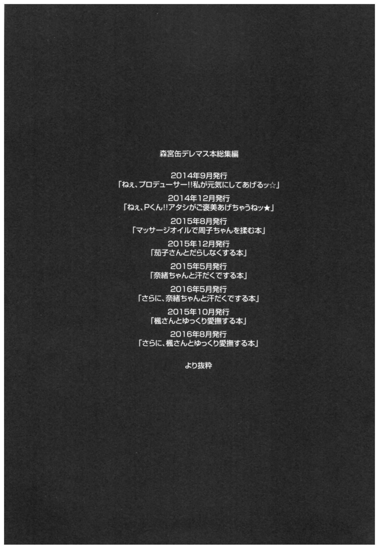 Morimiyakan Deremasu Hon Soushuuhen page 2 full