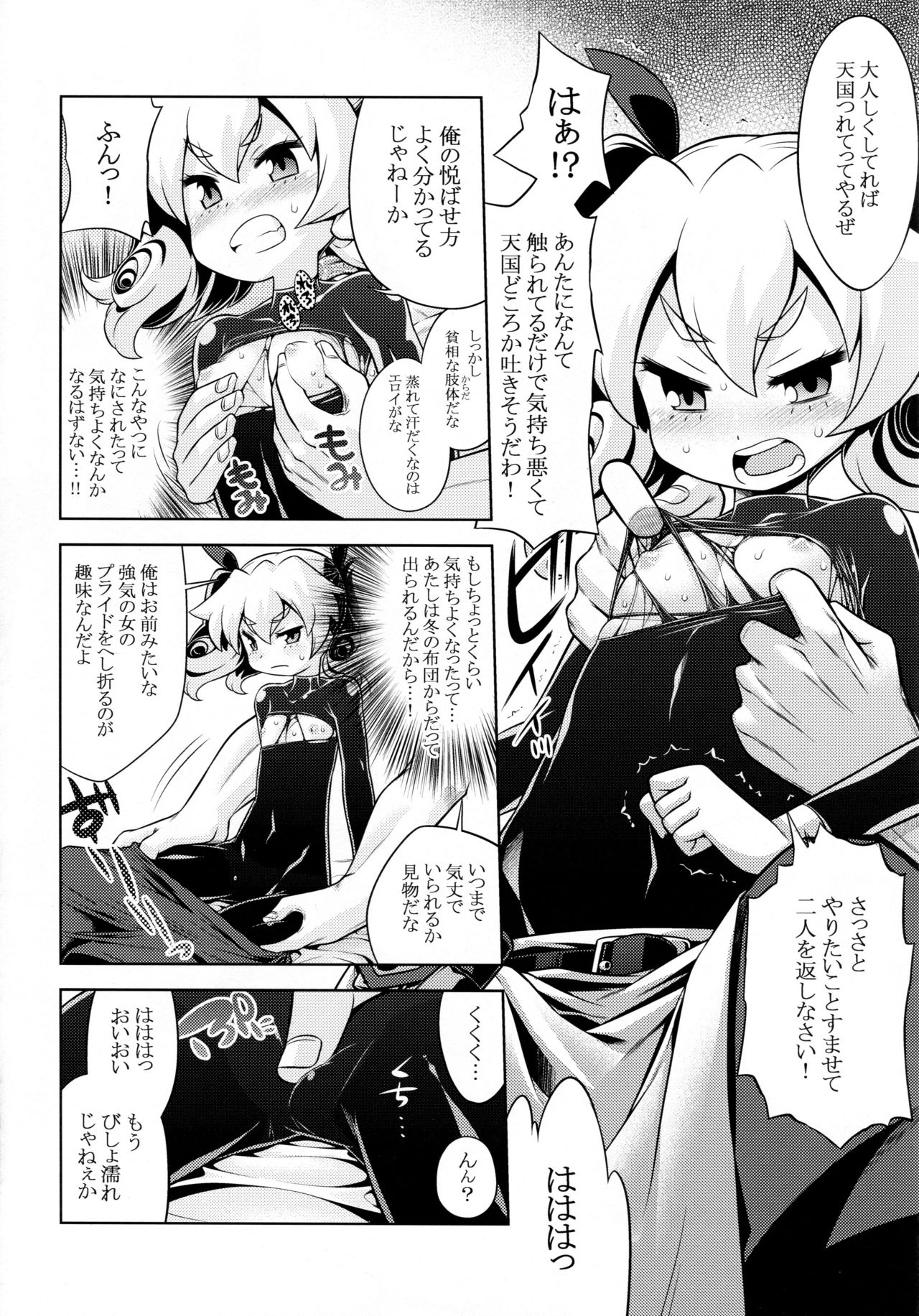 Sekaiju no Anone 22 Kouhen page 7 full