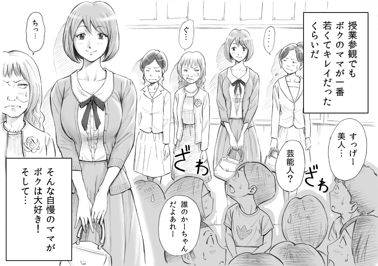 Daisuki na Mama to Aka-chan o Tsukurou page 3 full