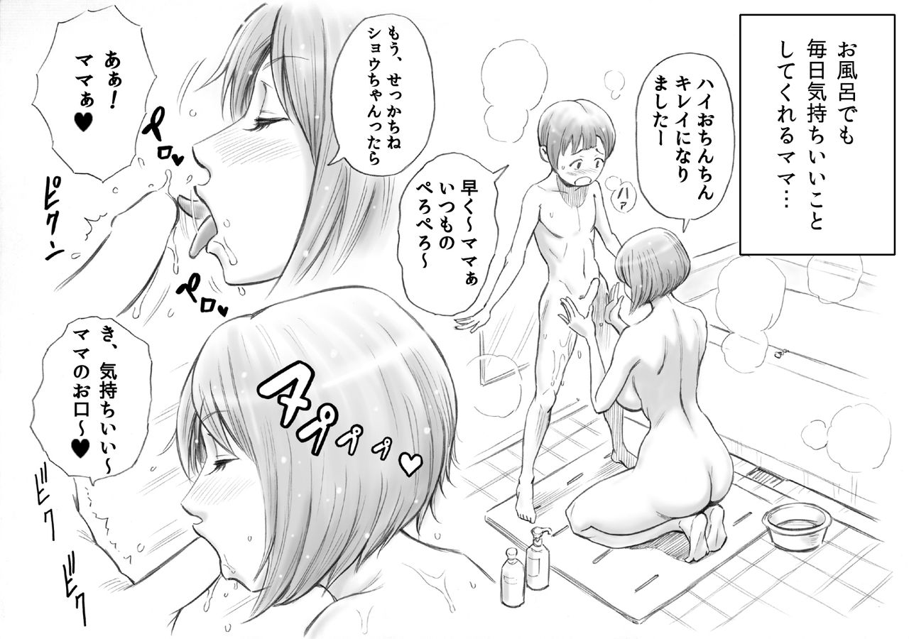 Daisuki na Mama to Aka-chan o Tsukurou page 6 full