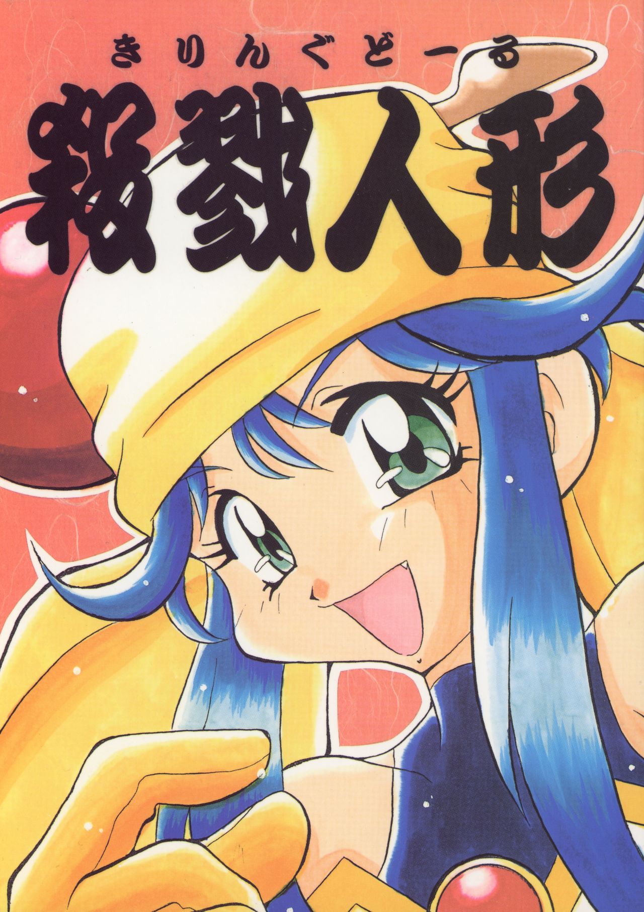 Killing Doll page 1 full