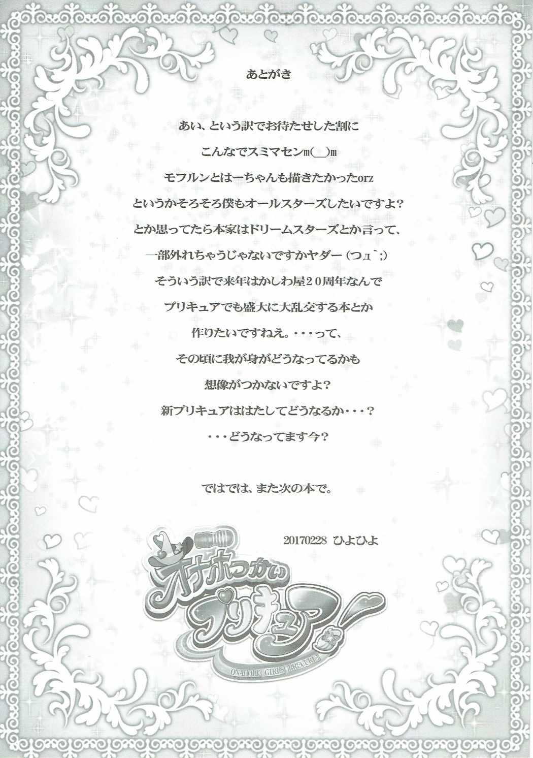 Onaho Tsukai PreCure! page 10 full