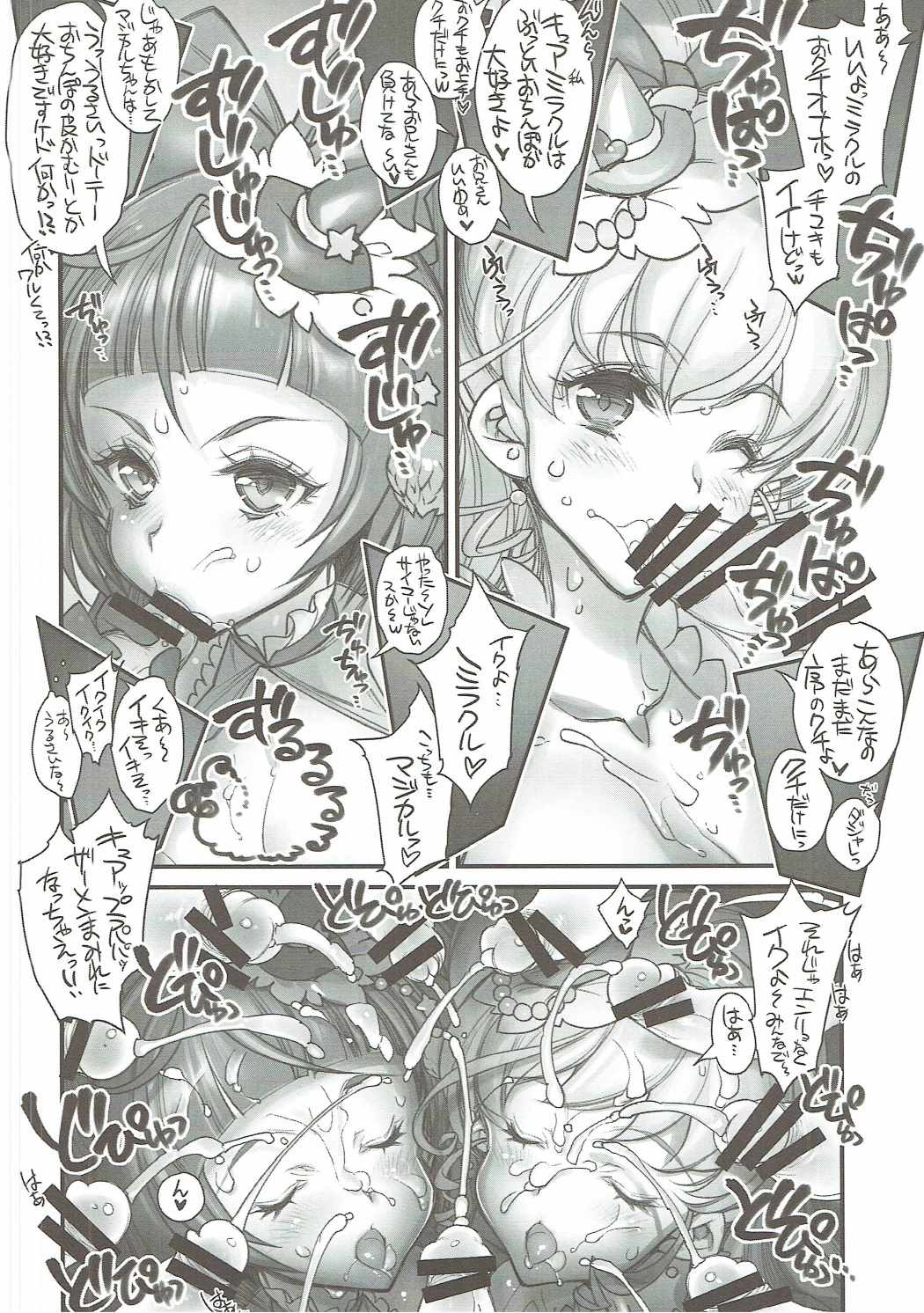 Onaho Tsukai PreCure! page 5 full