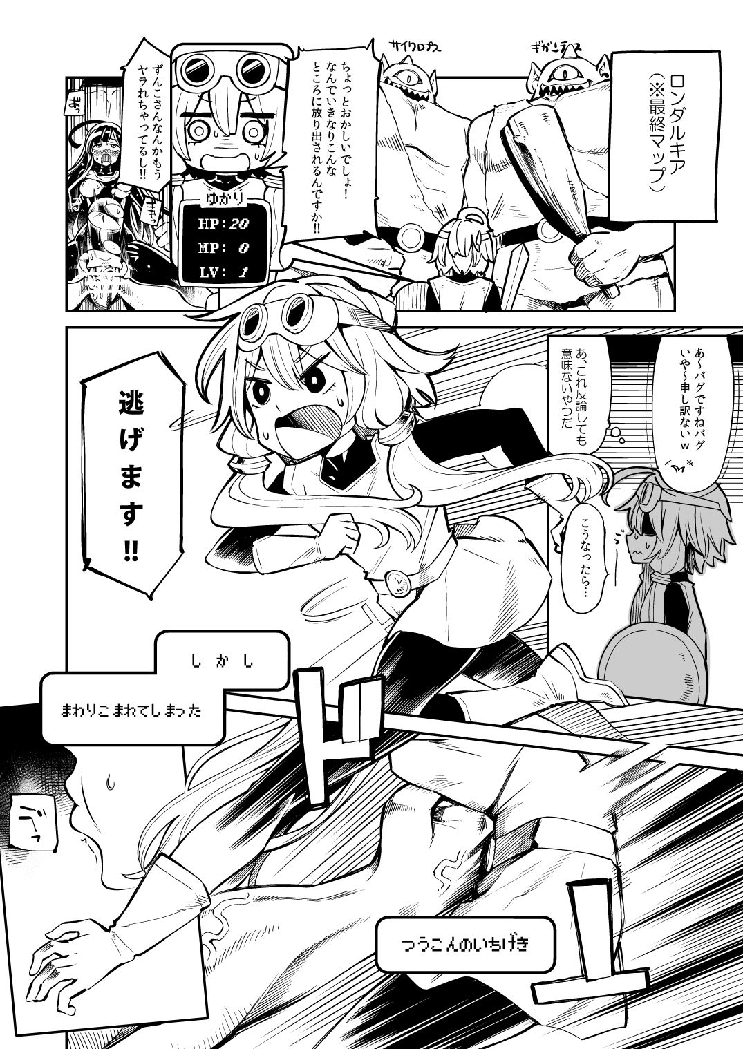 Yuzuki Yukari In Dragon Quest 2 page 4 full