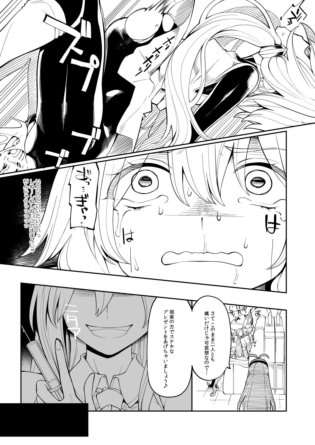 Yuzuki Yukari In Dragon Quest 2 page 7 full