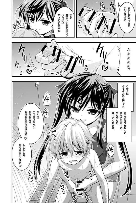 Futari to Shota no Himitsu Seikatsubu page 4 full