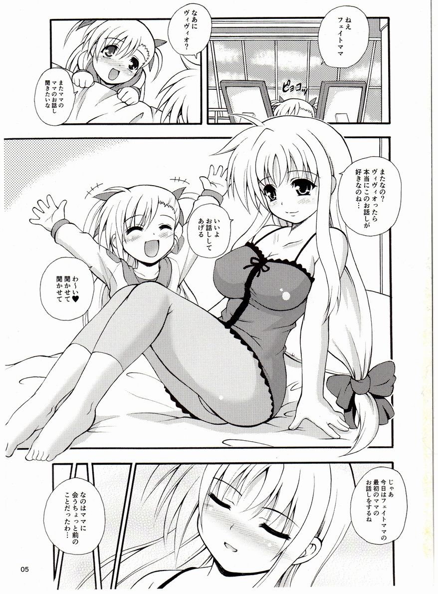 Fate-chan wa Do M nano!! page 4 full