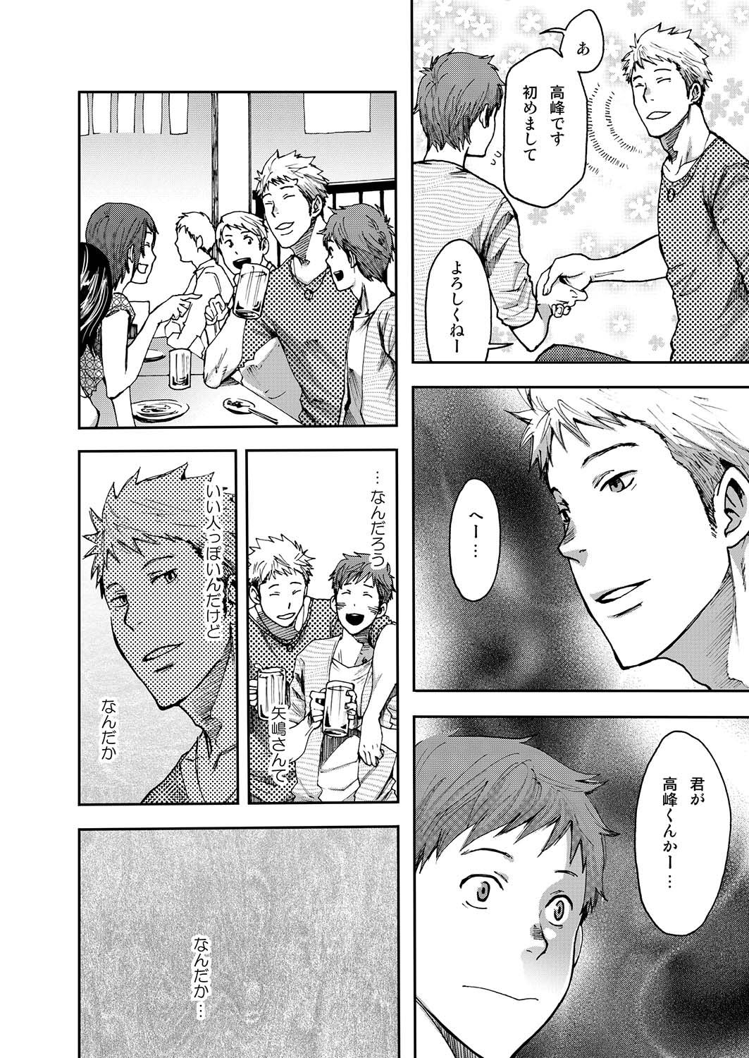 7-kakan. ~ Nonke wa Gay ni Mezameru ka? 2 page 10 full