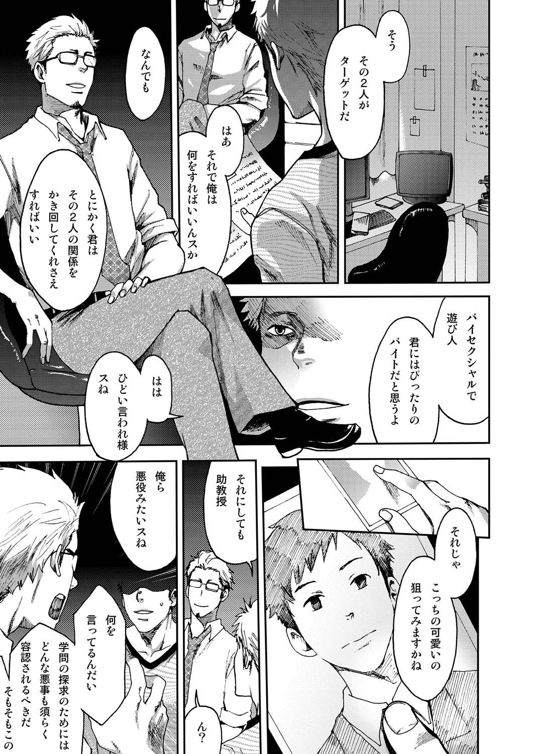 7-kakan. ~ Nonke wa Gay ni Mezameru ka? 2 page 3 full