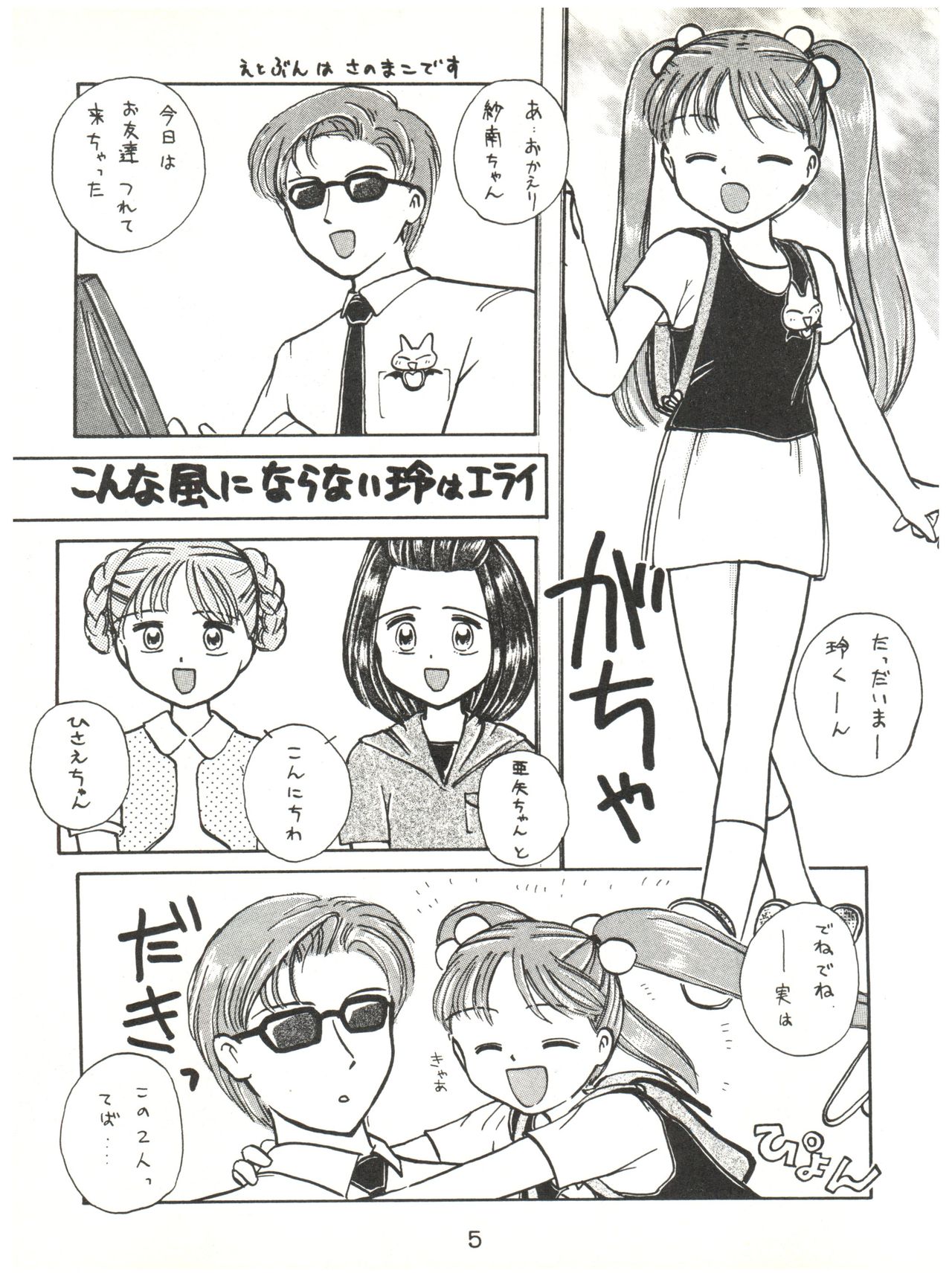 Mineral Mugicha page 5 full