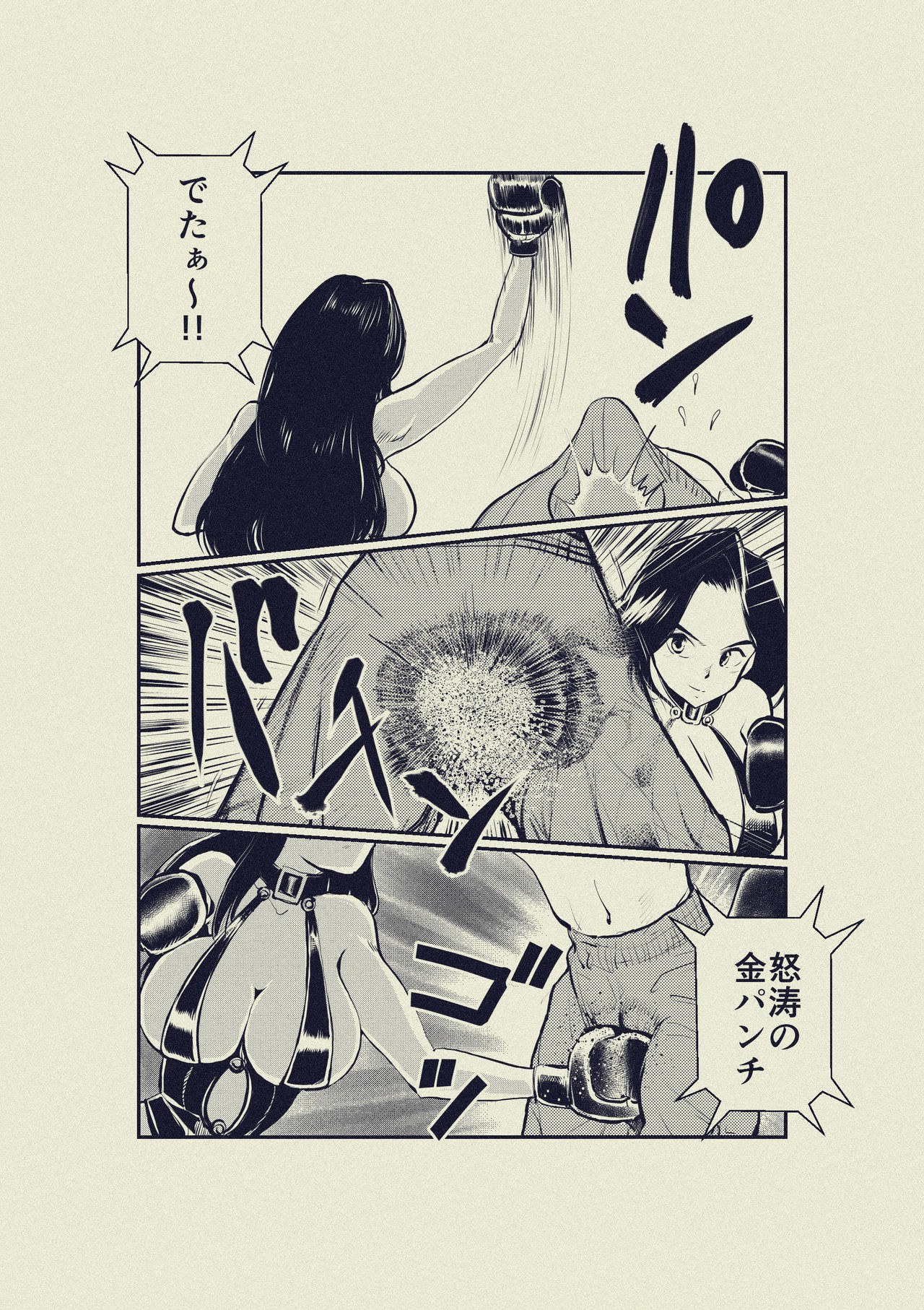 Monzetsu! Mix Fight page 10 full