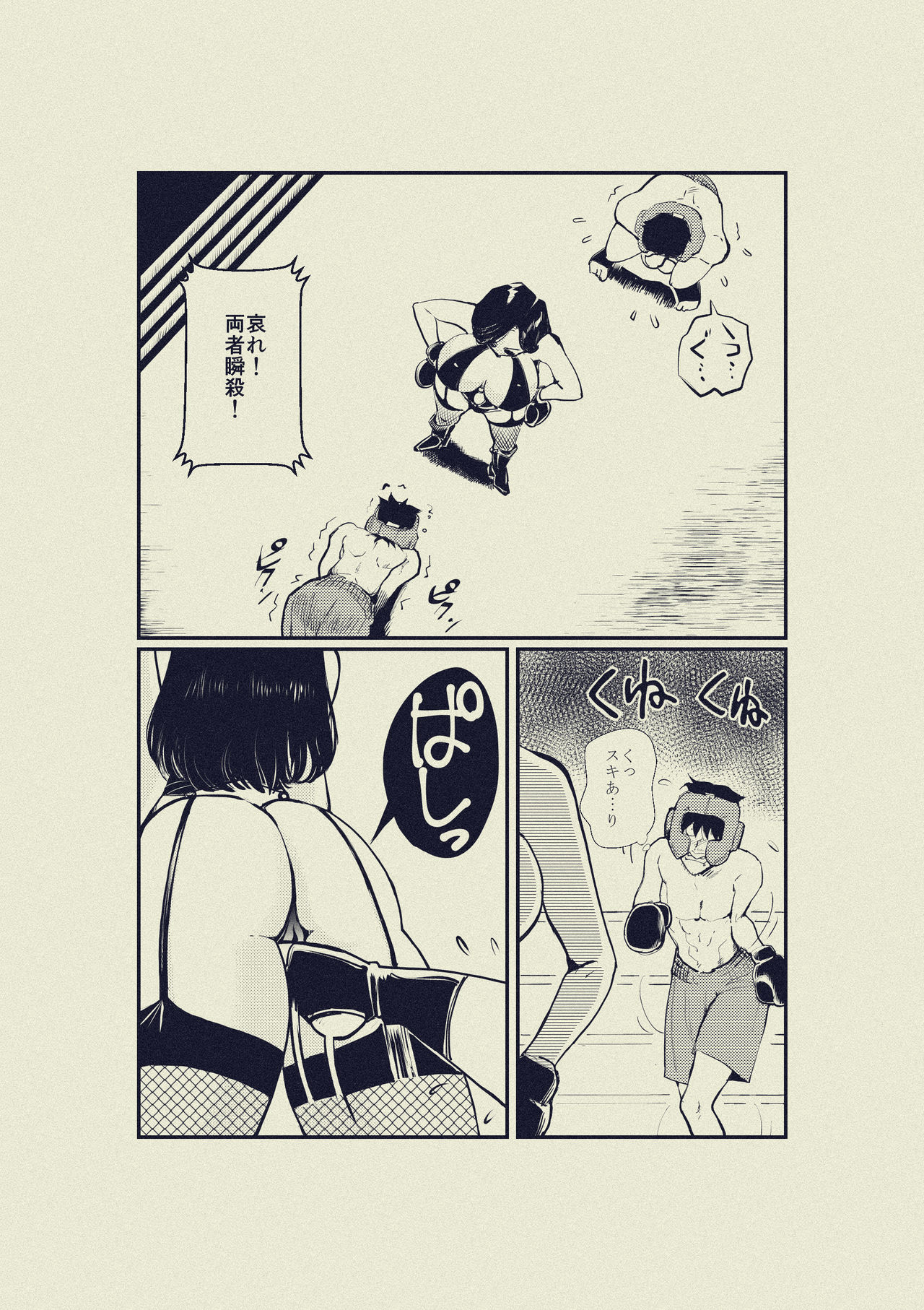 Monzetsu! Mix Fight page 4 full