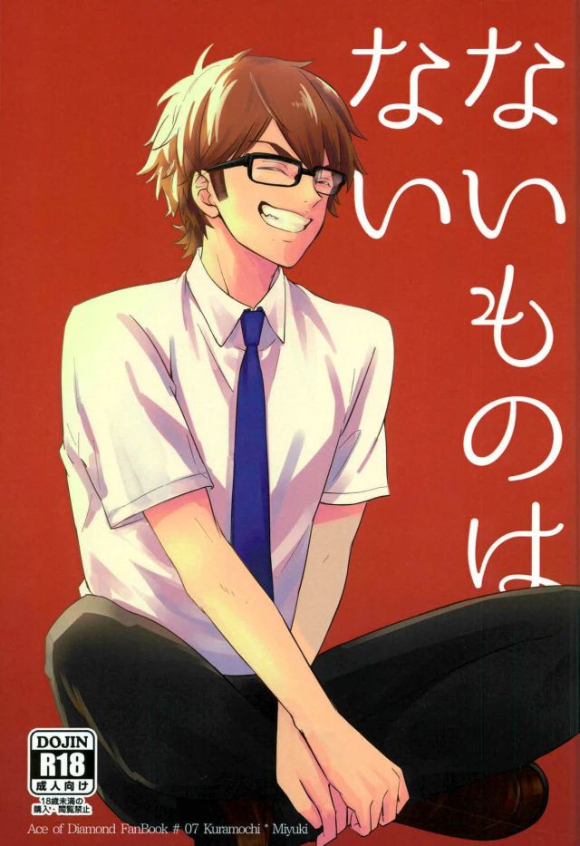 Nai Mono wa Nai page 1 full