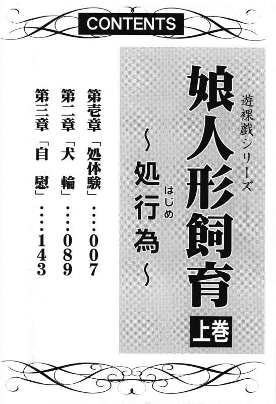 Musume Ningyou Shiiku -Joukan- Hajime page 4 full